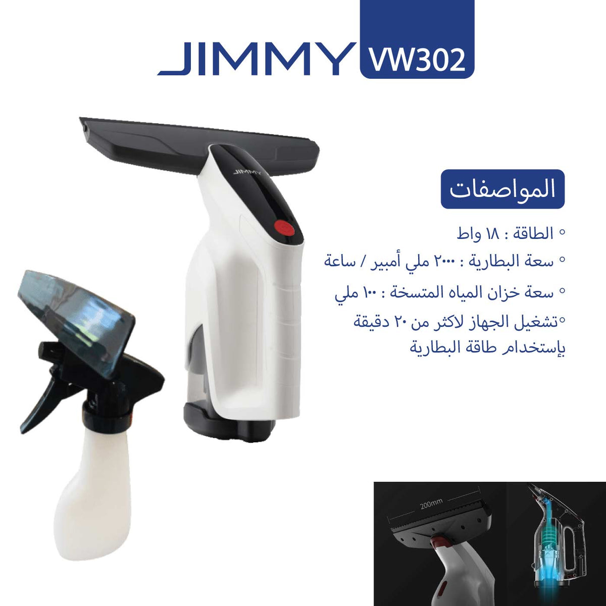 Jimmy Glass |  جهاز تنظيف الزجاج والأسطح الناعمة