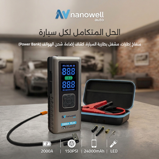 Nanowell | جهاز نفخ الإطارات وتشغيل السيارة 4 في 1