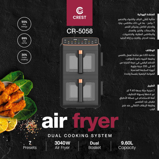 Dual Air Fryer | مقلاة هوائية مزدوجة