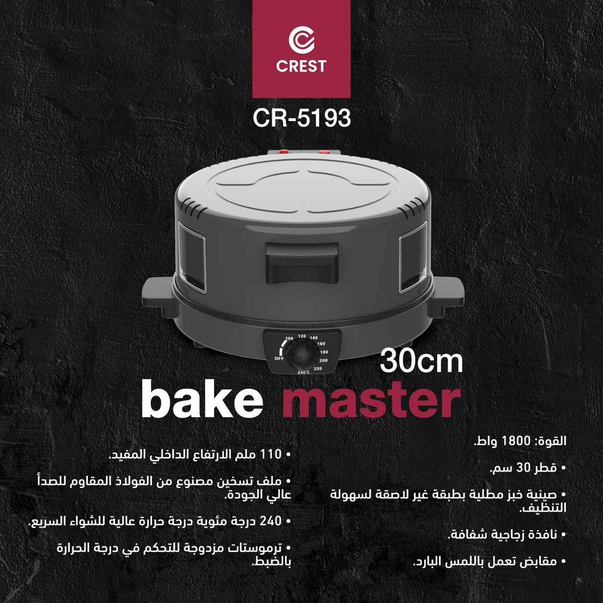 Bake master | خبازة منزلية
