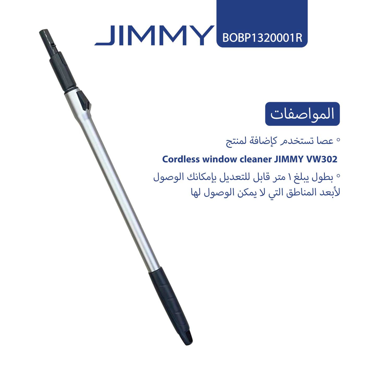 عصا الجيمي