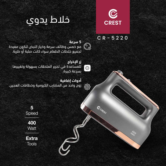 Speed Electronic Hand Mixer-5 |خلاط يدوي إلكتروني 5 سرعات ‏