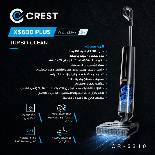 XS800 Plus Vacuum Mop | مكنسة شفط ومسح