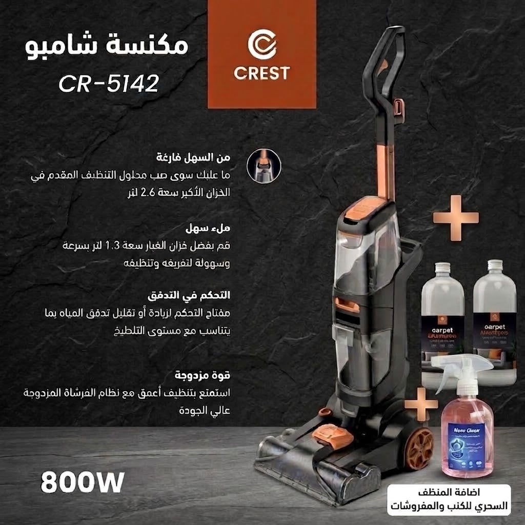 Carpet & Sofa Cleaner + 2 Bottles Of Carpet Shampoo | مكنسة غسيل السجاد والكنب + 2 شامبو سجاد مخصص لإزالة البقع